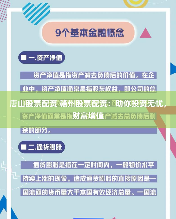 唐山股票配资 赣州股票配资：助你投资无忧，财富增值