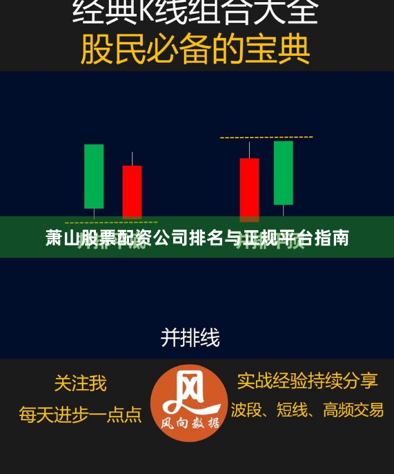 萧山股票配资公司排名与正规平台指南